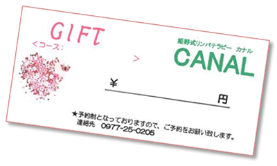リンパテラピーCANAL